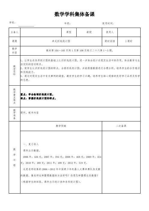 五年级数学下册第七单元《单式折线统计图》教学设计(集体备课)