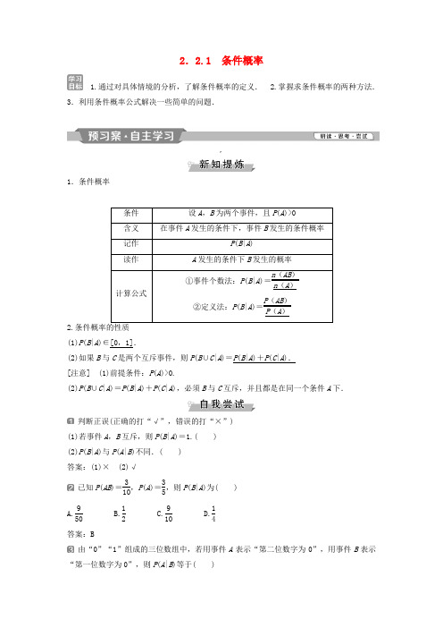 高中数学第二章随机变量及其分布2.2.1条件概率学案新人教A选修2_320190319437