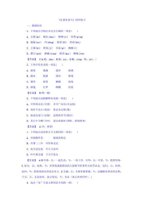 人教版高中语文必修二第2单元第6课《孔雀东南飞》同步练习2+Word版含答案