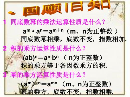 人教版八年级上册 14.1.4整式的乘除(一)单项式乘以单项式  课件(共16张PPT)