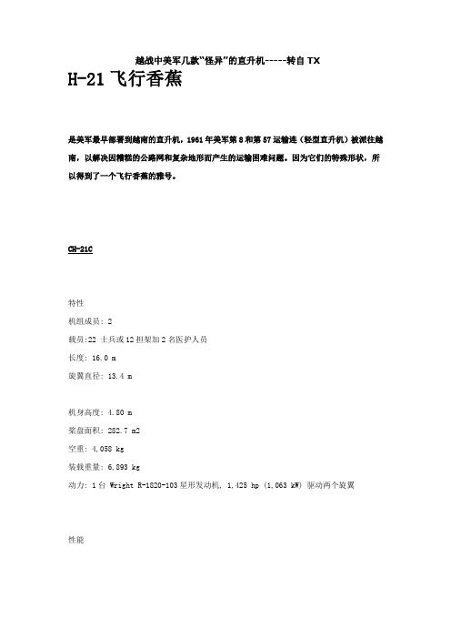 越战中美军几款“怪异”的直升机