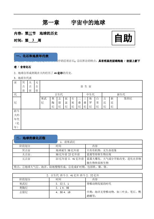 1.3地球上的历史-2020-2021学年高一地理新教材自助学案(新人教版必修第一册)