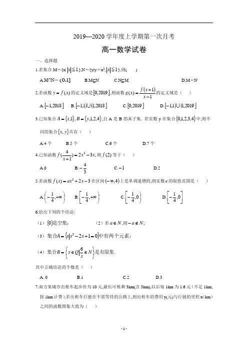 江西省九江市三校2019～2020学年度高一上学期第一次月考联考试题数学