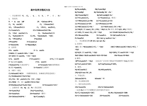 高中化学方程式及现象汇总