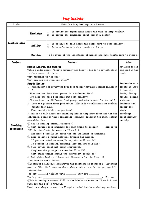 冀教初中英语九上《Unit 1 Stay Healthy》word教案