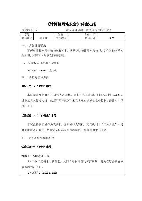 2021年计算机网络安全实验报告