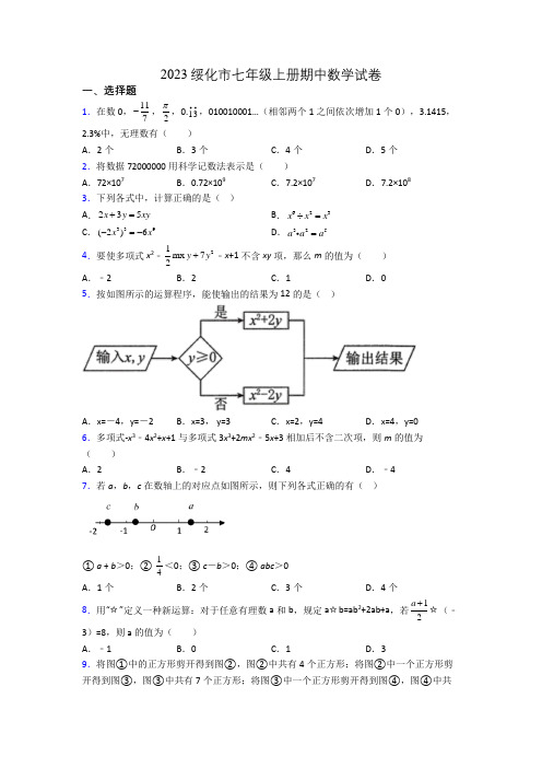 2023绥化市七年级上册期中数学试卷