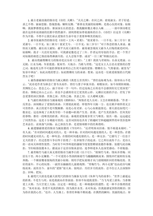 经典的爱情古诗词鉴赏