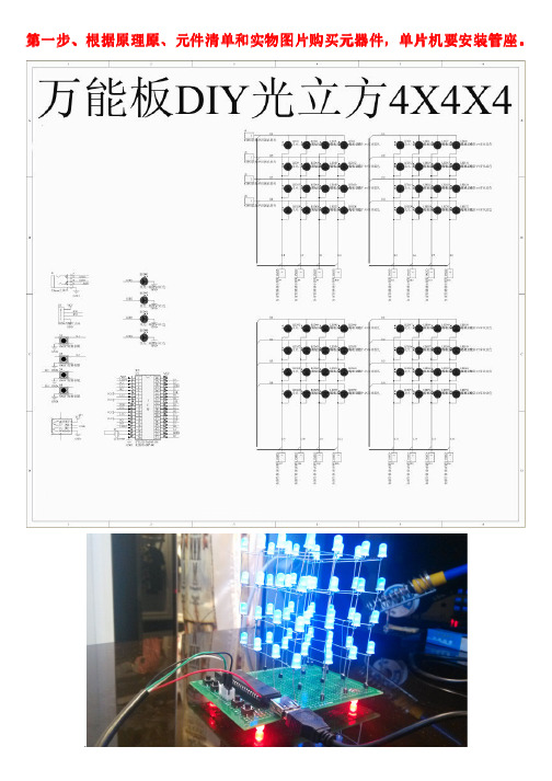 4X4X4光立方完整制作过程