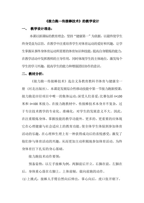 初中体育_接力跑—传接棒技术教学设计学情分析教材分析课后反思