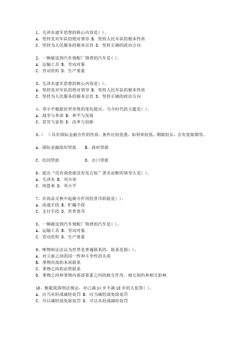 2014山东省公选(公开选拔)领导干部考资料