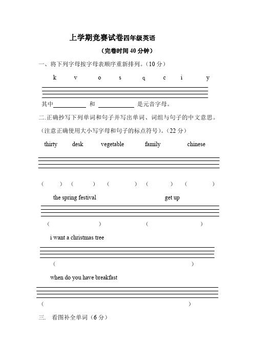 闽教四年上册英语竞赛试卷