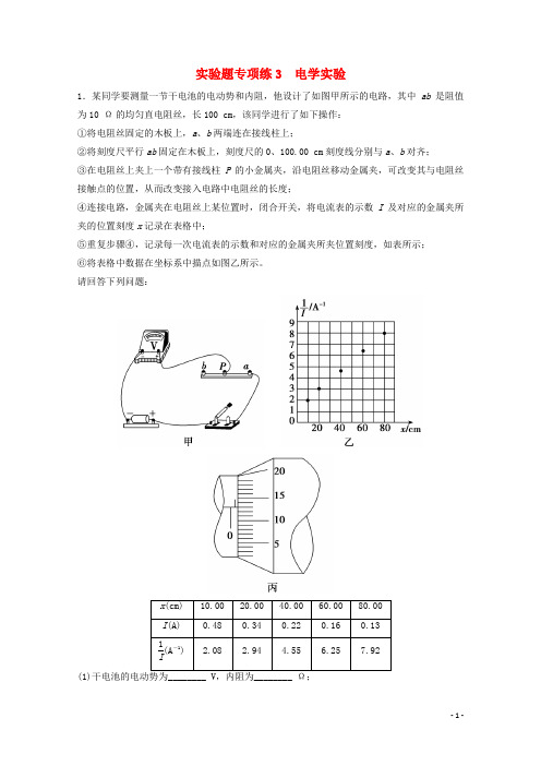 2021届高考物理二轮复习实验题专项练3电学实验含解析