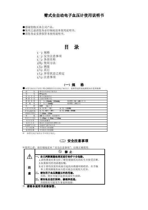 臂式全自动电子血压计使用说明书