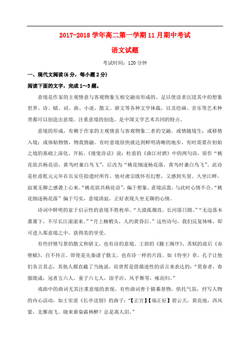 山西省大学附属中学2017-2018学年高二语文上学期期中(11月)试题