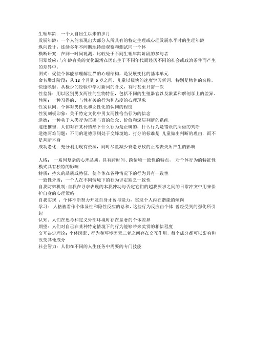 普心名词解释