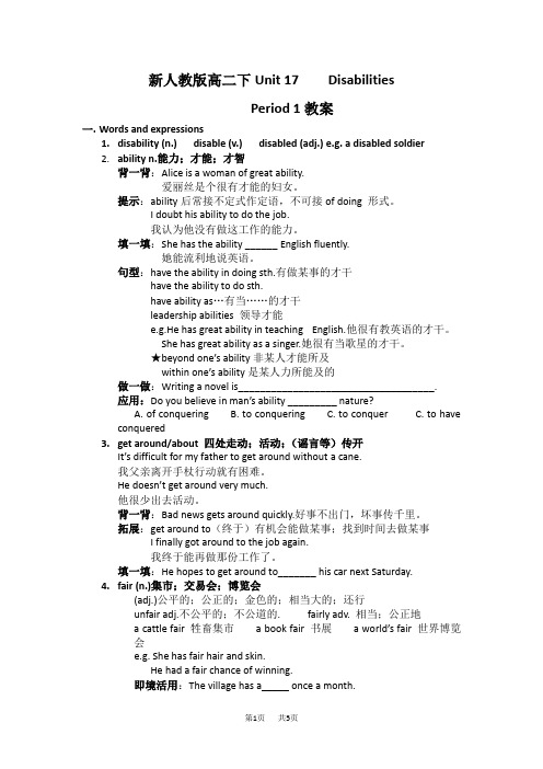 高二英语下学期Unit 17