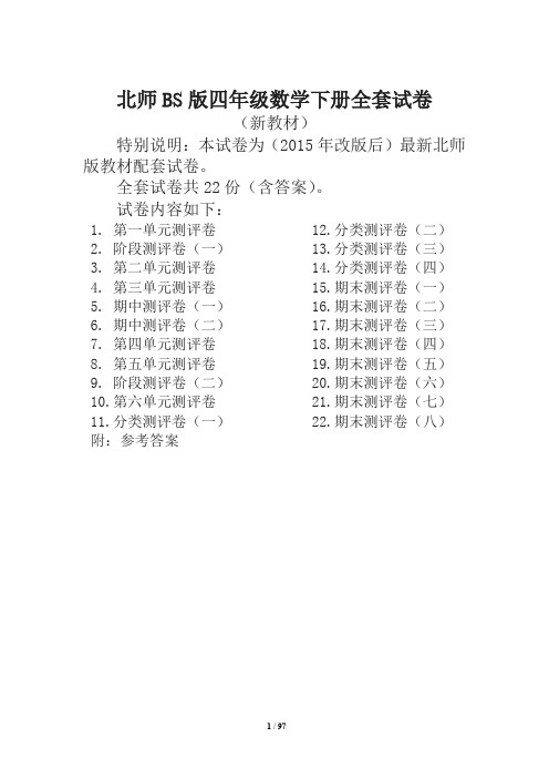 北师大版四年级数学下册全套试卷附完整答案22套-【推荐】