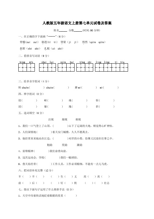 人教版五年级语文上册第七单元试卷及答案、小学语文调整句子顺序