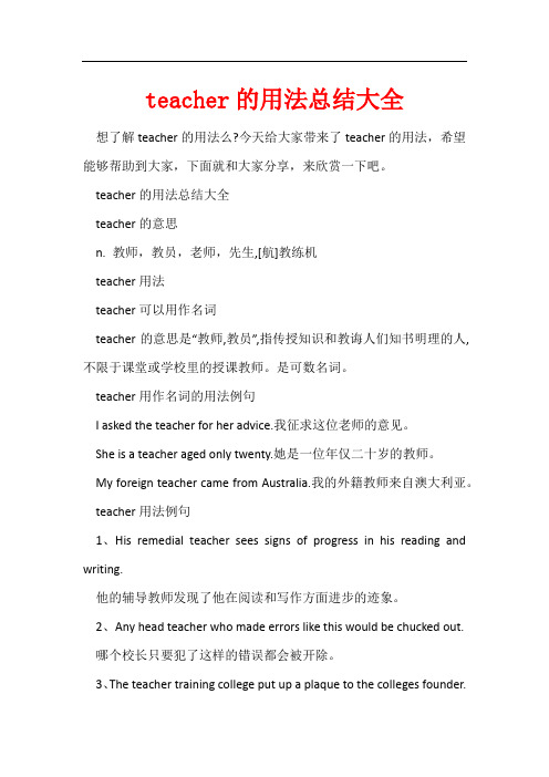 teacher的用法总结大全