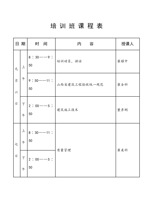 培训班课程表