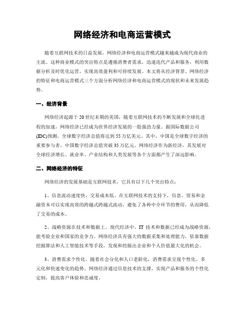 网络经济和电商运营模式