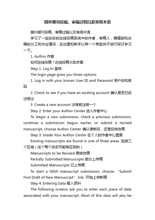 国外期刊投稿、审稿过程以及常用术语