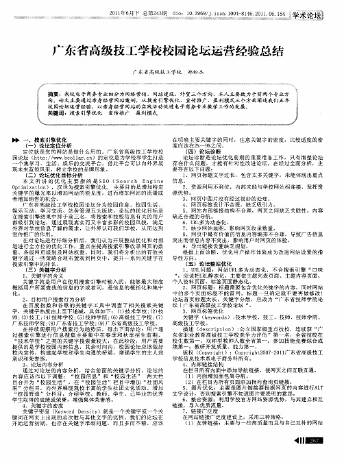 广东省高级技工学校校园论坛运营经验总结