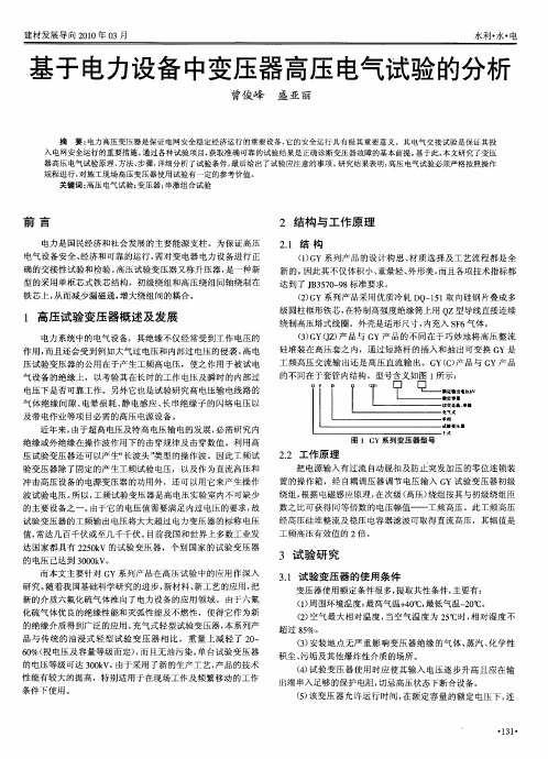 基于电力设备中变压器高压电气试验的分析