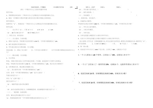 求比一个数多百分之几的应用题导学案