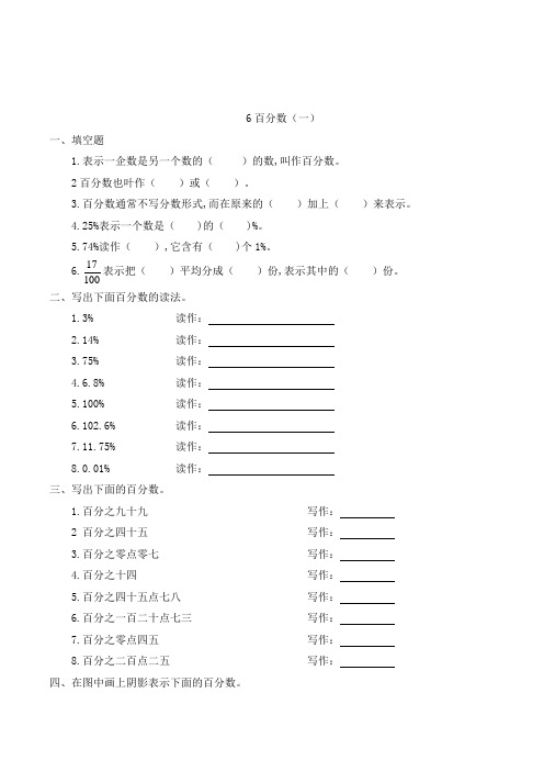 数学六年级上册百分数(一)一课一练(含答案)