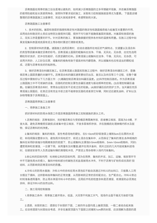 沥青路面施工注意事项