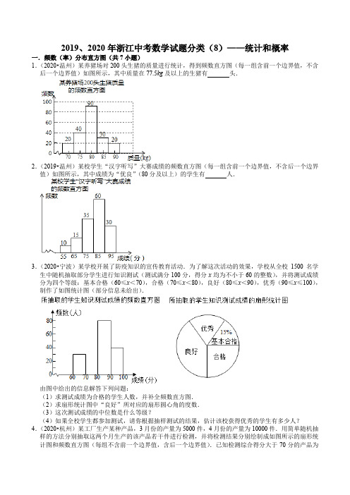 2019、2020年浙江中考数学试题分类(8)——统计和概率