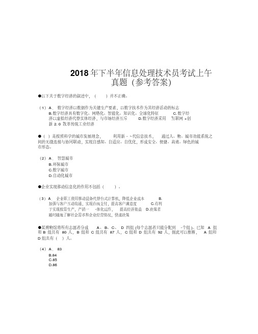 2018年下半年信息处理技术员考试试题与答案-上午