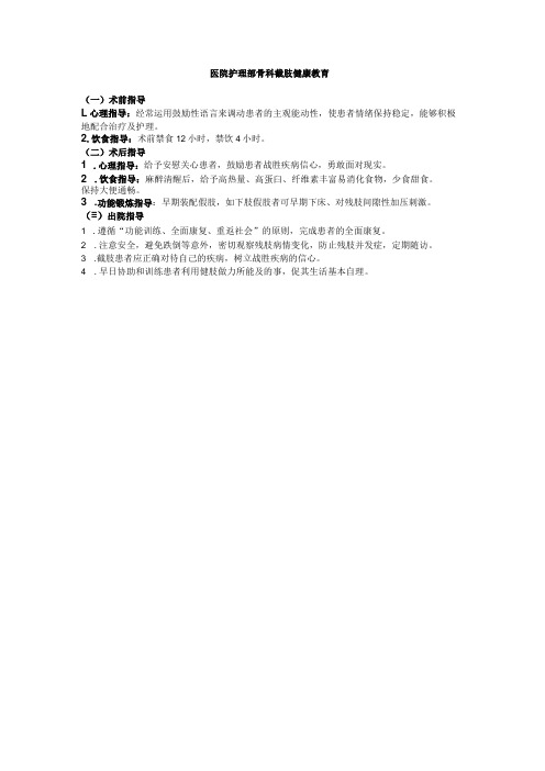 医院护理部骨科截肢健康教育