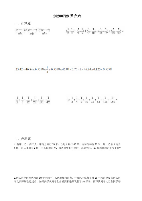 五升六奥数测试题