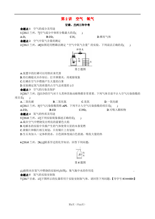 2018届中考化学复习练习：第2讲 空气氧气