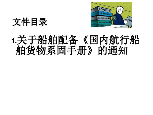 船舶监督新生效法律法规简介分解