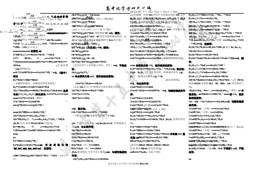 清华化学方程式大全类