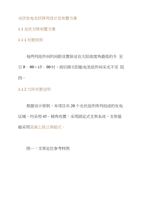 光伏发电光伏阵列设计及布置方案