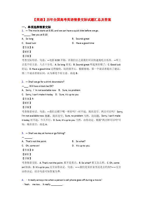 【英语】历年全国高考英语情景交际试题汇总及答案