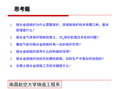 第五章  铸造铜、锌、钛合金剖析