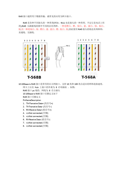 RJ45端口定义