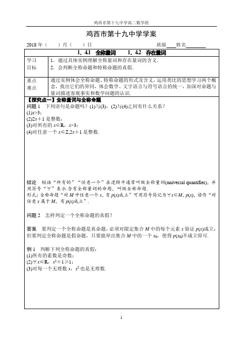 1.4.1 全称量词      1.4.2 存在量词