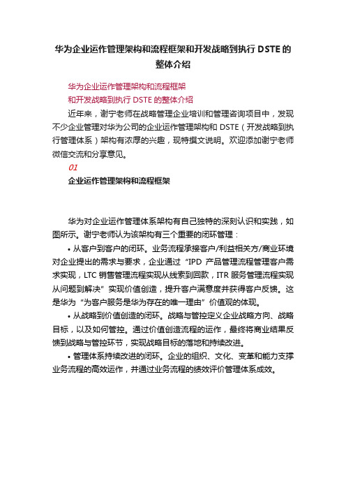 华为企业运作管理架构和流程框架和开发战略到执行DSTE的整体介绍