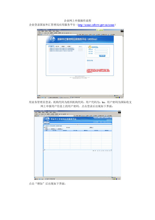 企业网上申报操作流程