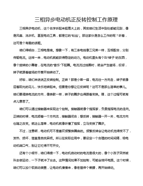 三相异步电动机正反转控制工作原理