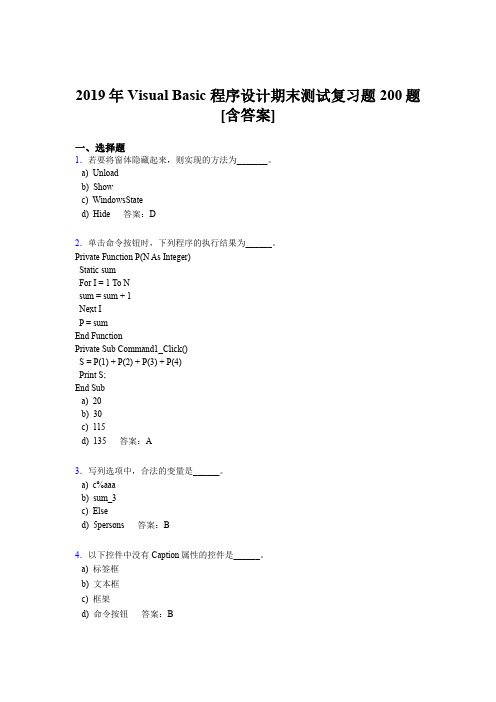 精编2019年VisualBasic程序设计期末模拟题库200题(含答案)