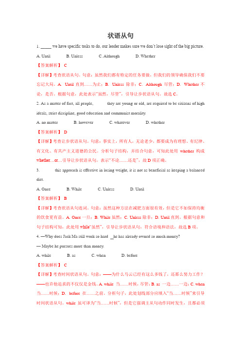 2021届高考英语二轮复习语法专项突围专题17 状语从句(解析版)