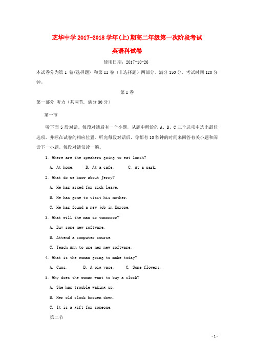 福建省建瓯市芝华中学2017_2018学年高二英语上学期第一次阶段考试试题